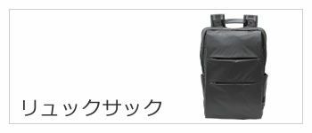 リュックサック メンズ