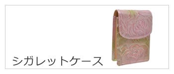 シガレットケース レディース