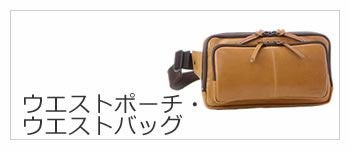 ベルトポーチ メンズ ウエストポーチ 本革 レザー 革 携帯 日本製 人気
