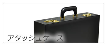 アタッシュケース 革 おしゃれ かっこいい ビジネス 黒 メンズ 高級