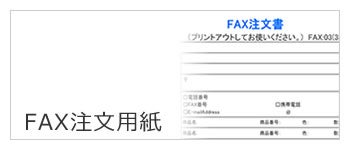ご利用案内 よくある質問