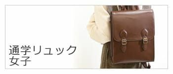 通学 リュック 女子