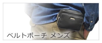 ベルトポーチ メンズ ウエストポーチ 本革 レザー 革 携帯 日本製 人気