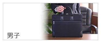 就活 リクルートバッグ 仕様