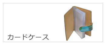 レディース カードケース
