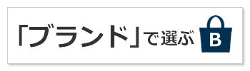 通学 スクールバッグ ブランド