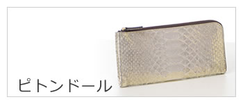 arukan アルカン 財布 ピトンドール
