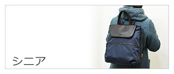 リュックサック シニア レディース