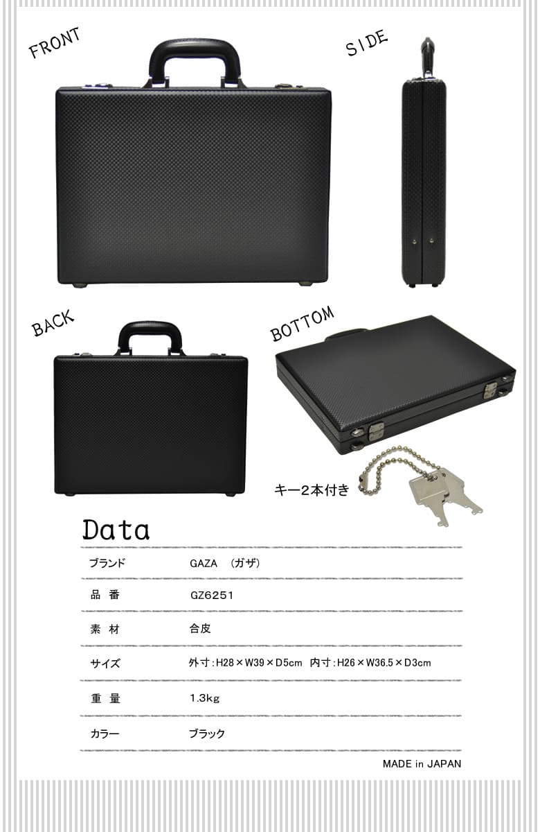 ガザ アタッシュケース