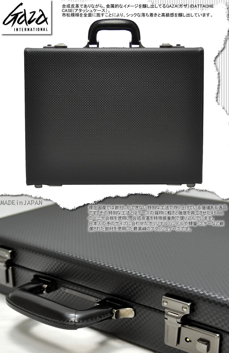 gaza ガザ アタッシュケース