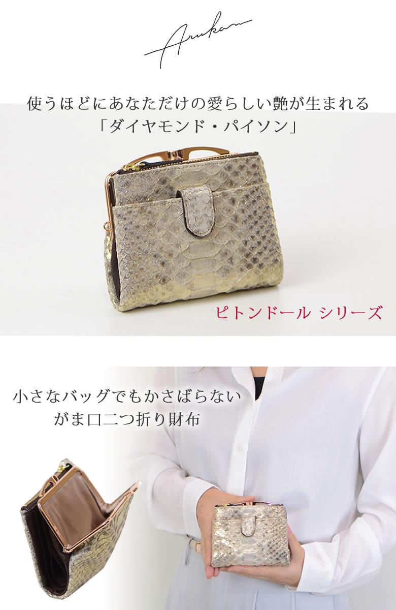 財布 レディース 二つ折り 日本製 パイソン 蛇革 本革 コンパクト カードたくさん入る 使いやすい おしゃれ 上品 大人 arukan アルカン
