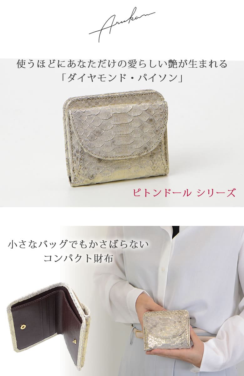 財布 レディース 二つ折り 日本製 パイソン 蛇革 本革 コンパクト カードたくさん入る 使いやすい おしゃれ 上品 大人 arukan アルカン