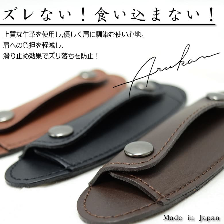 ショルダーパッド 革 レザー ずり落ち防止 滑らない アルカン arukan 日本製