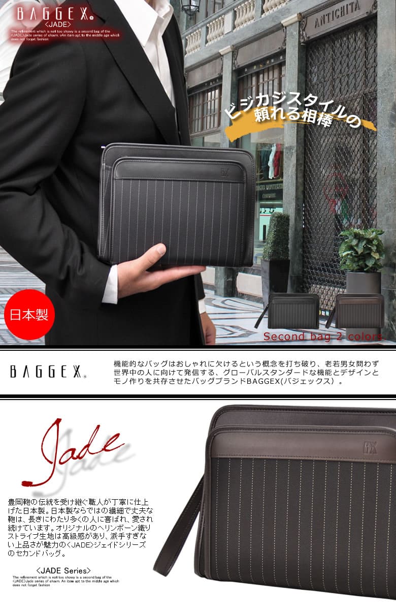 セカンドバッグ