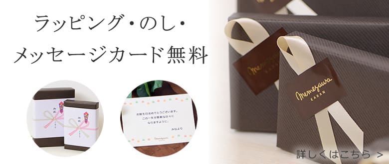 無料ラッピング