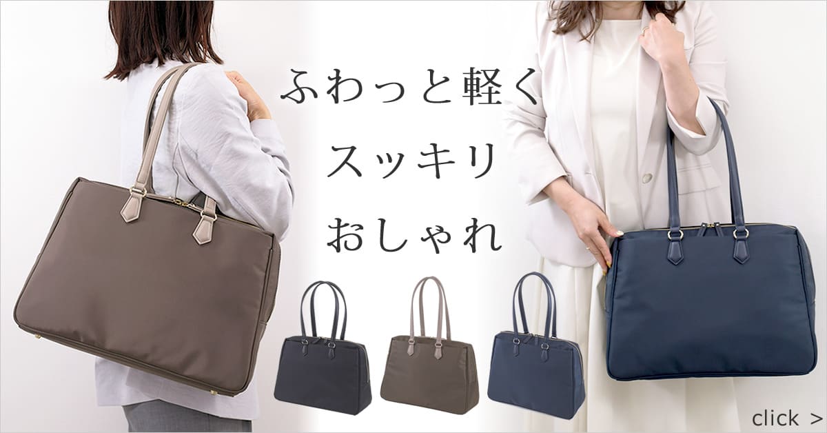 レディーストート 通勤 通学 ビジネス シンプル トートバッグ ビジネストート PC入る 10代 20代 30代 40代 50代 贈り物 新生活 プレゼント ギフト