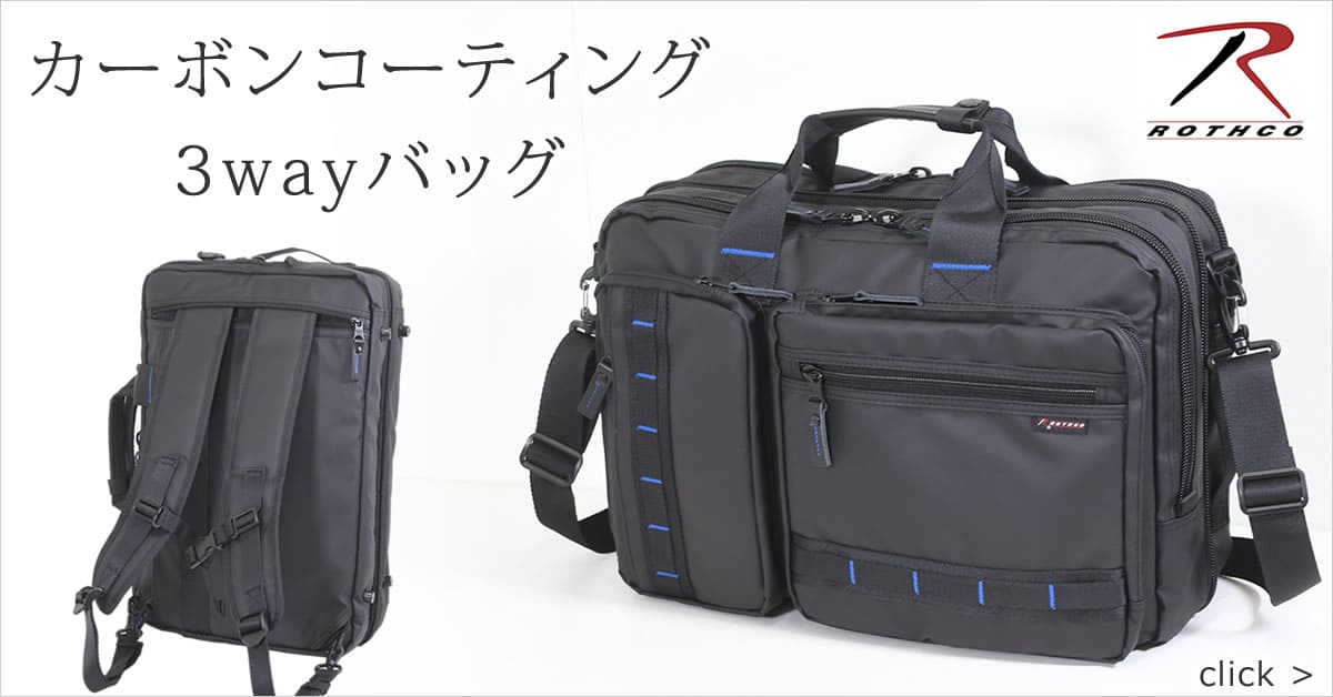 撥水 3way メンズビジネスバッグ リュック