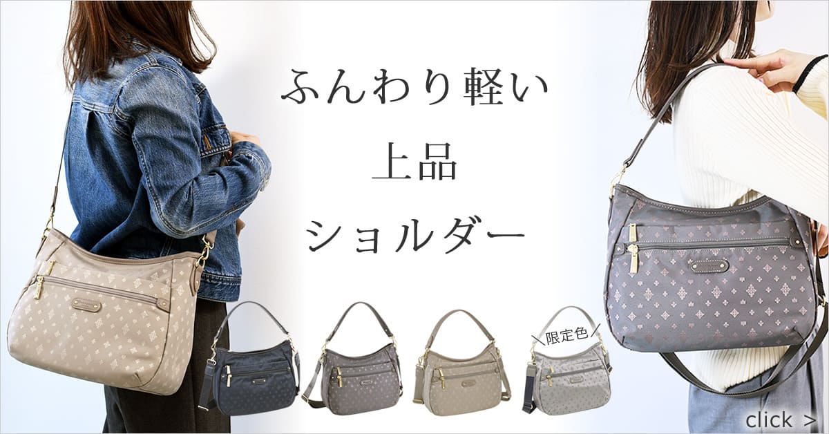 目々澤鞄ブランドTiaraMティラム大人女性のきれいめレディースショルダーバッグ、2wayでもてて斜め掛けもできる、ふんわり軽いのが女性に嬉しい