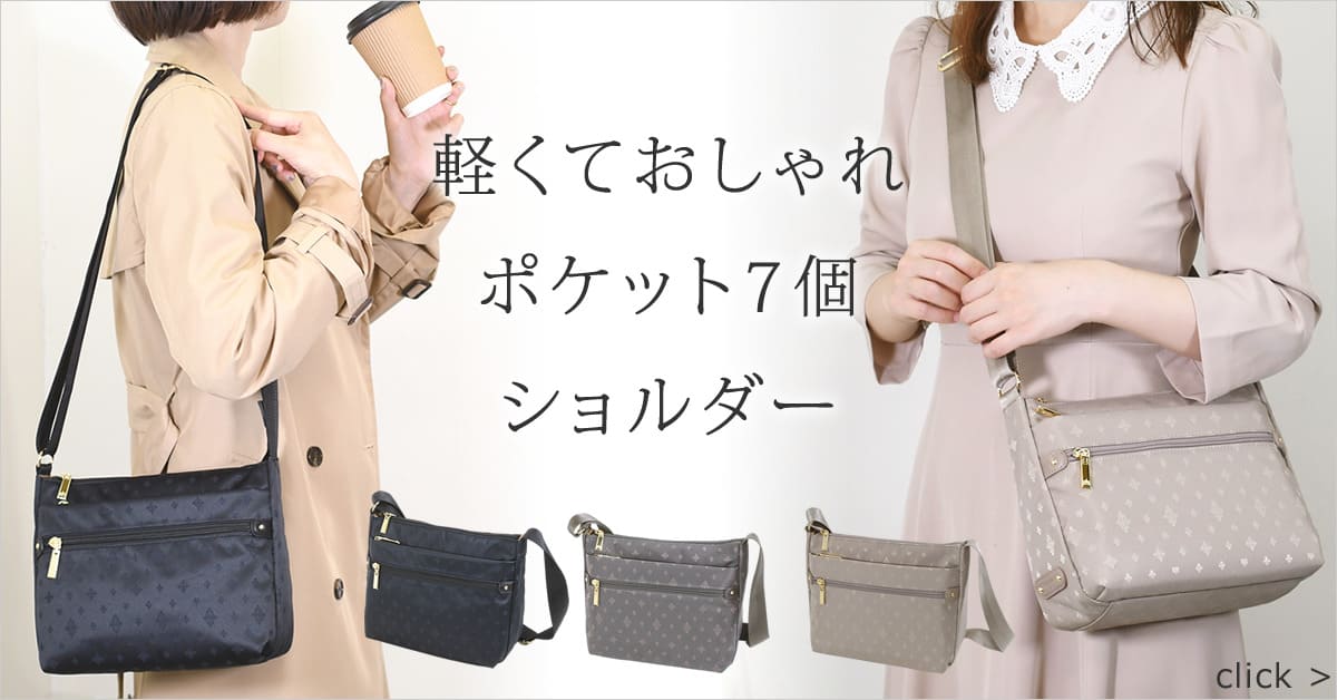 とっても軽い！レディースショルダーバッグ