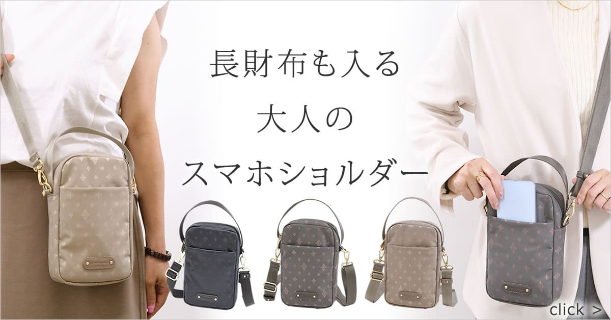 長財布も入る スマホショルダー