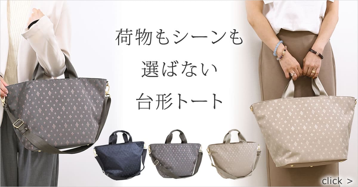 軽い！ショルダー・トートの2wayレディースバッグ