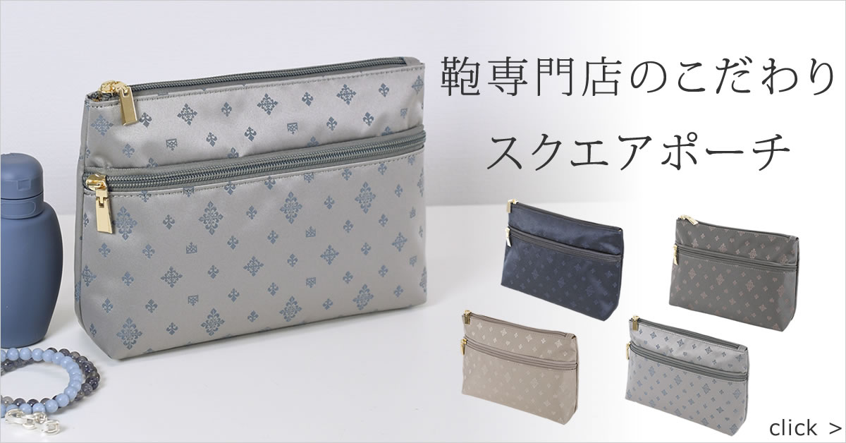 薄型スクエアポーチ レディース きれいめ