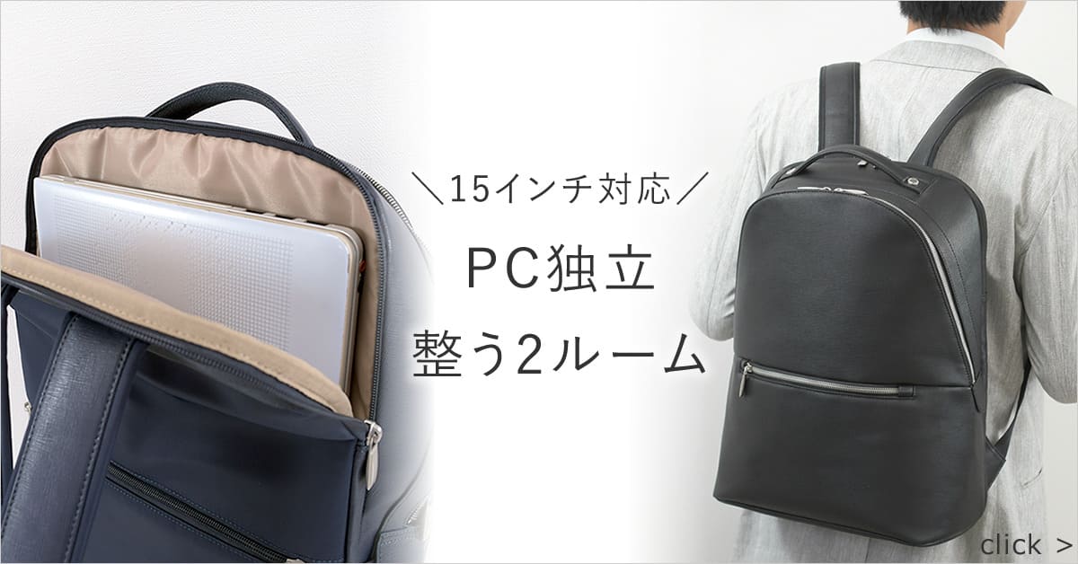 15iPC収納できる大きいけどスッキリ持てるお仕事リュック 2ルーム メンズ