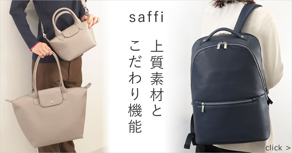 saffiシリーズ