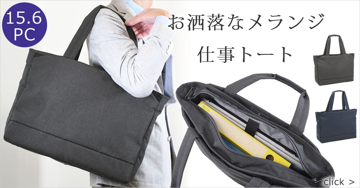 メンズトート 通勤 通学 ビジネス シンプル トートバッグ ビジネストート 10代 20代 30代 40代 50代ギフト 贈り物 バレンタイン プレゼント ギフト