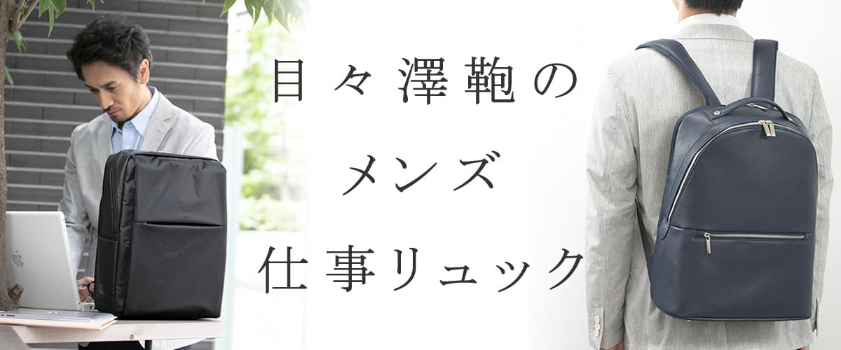 目々澤鞄 メンズビジネスバッグ ビジネスリュック メンズ 大容量 軽い コスパ