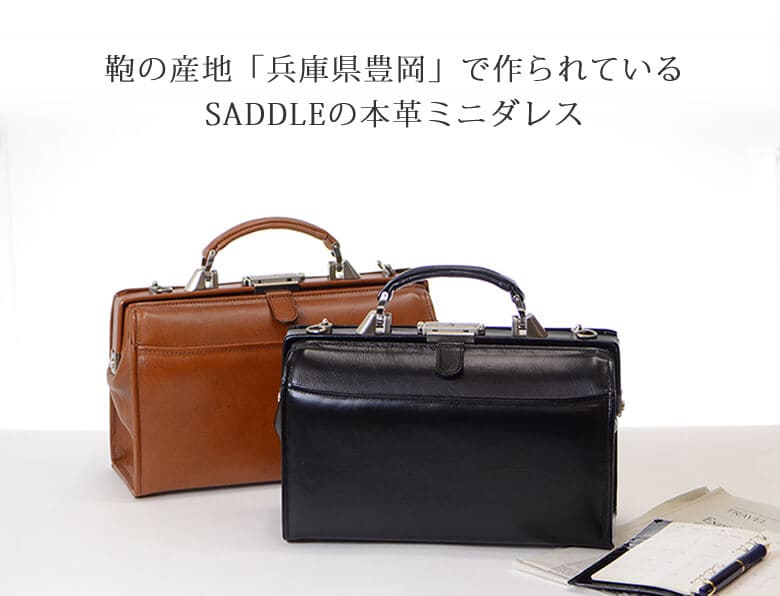 ヌメ革 日本製ダレスバッグ 豊岡 ミニダレスバッグ 普段使い おしゃれ ショルダーバッグ 