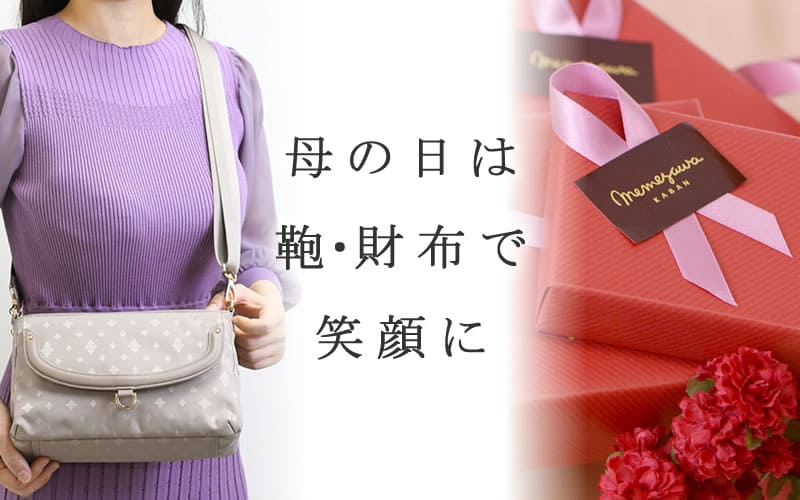 母の日特集2026