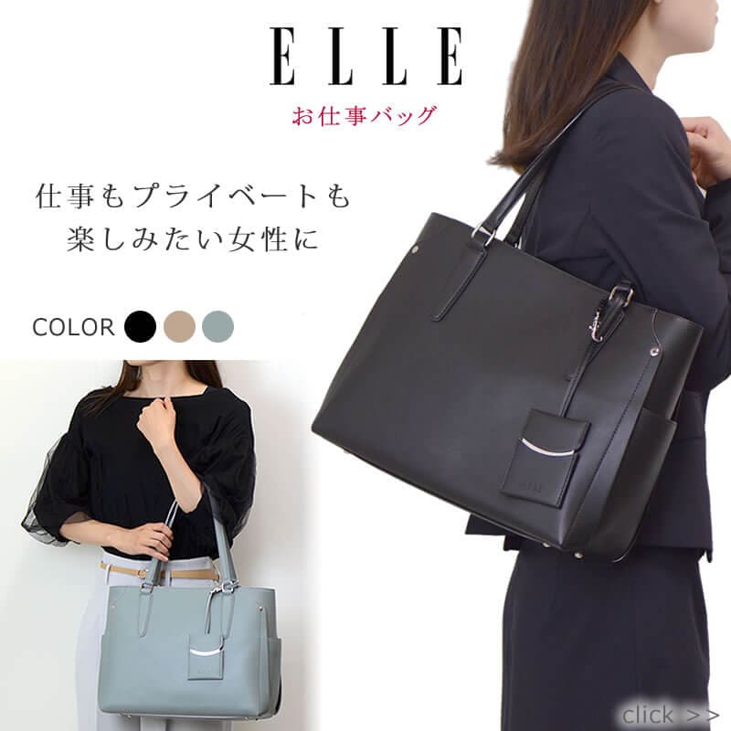 elle エル ビジネスバッグ | 目々澤鞄|バッグ販売一筋74年 elle エル ビジネスバッグ | 目々澤鞄|バッグ販売一筋74年