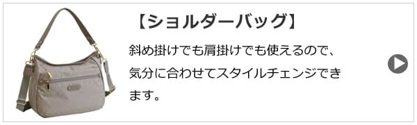 ご年配の方には軽くて斜めがけできるショルダーバッグが喜ばれます