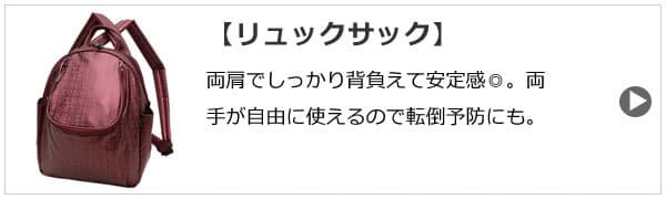 60代・70代・80代のお年寄りには両手が自由になリュックがおすすめ
