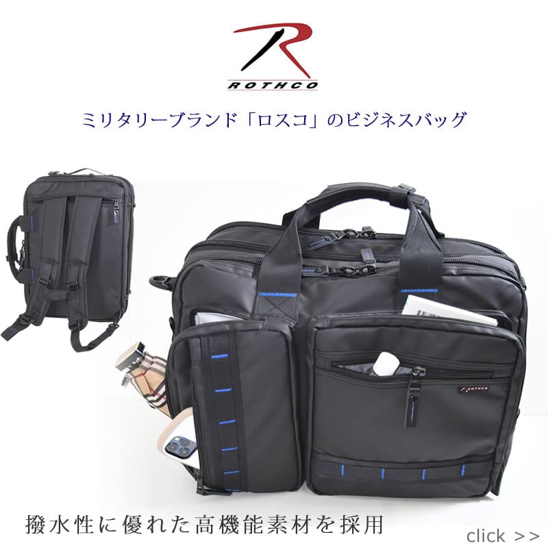 ROTHCO ロスコ ビジネスバッグ