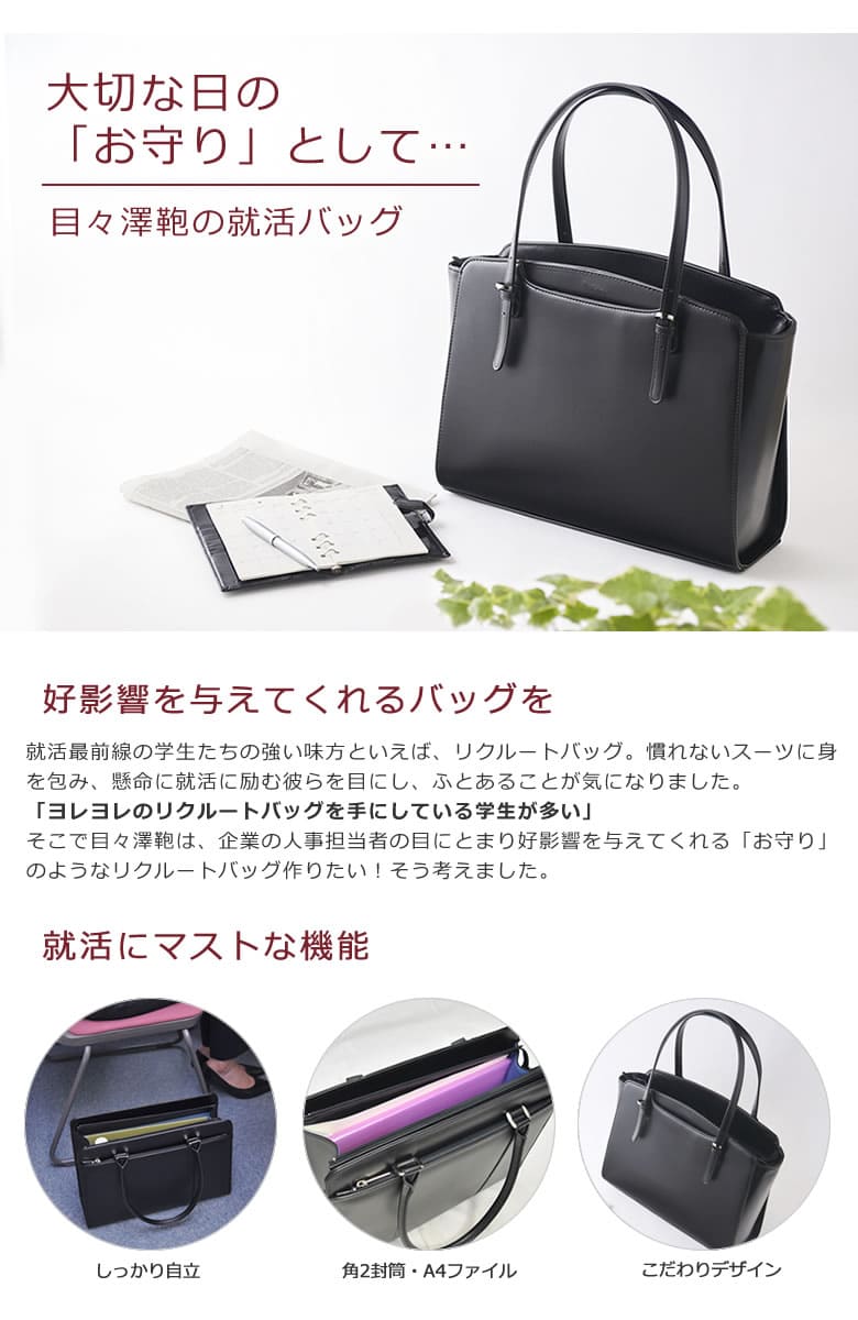 ビジネス バッグ 日本製 memezawa 就活 新卒 目々澤鞄 リクルート 目々澤鞄 ビジネスバッグ リクルートバッグ メンズ 就活バッグ 就職