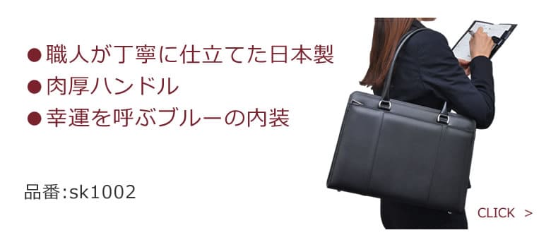 目々澤鞄リクルートバッグ | 目々澤鞄｜バッグ販売一筋74年