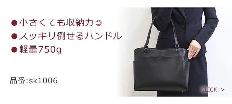 目々澤鞄リクルートバッグ | 目々澤鞄｜バッグ販売一筋74年