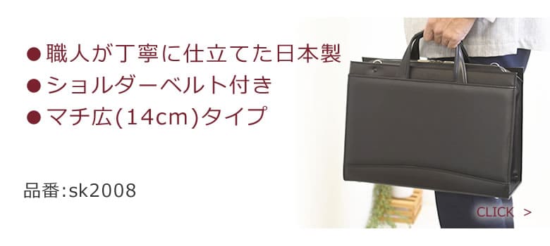 目々澤鞄リクルートバッグ | 目々澤鞄｜バッグ販売一筋74年