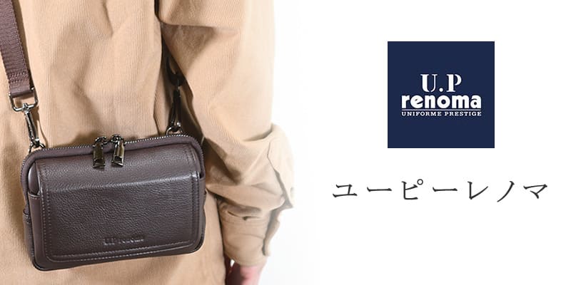 U.P renomaバッグ