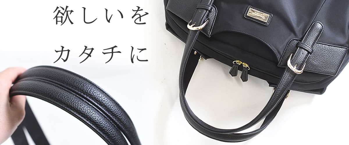 バッグ ショルダー オプション アクセサリー 目々澤鞄 部品交換