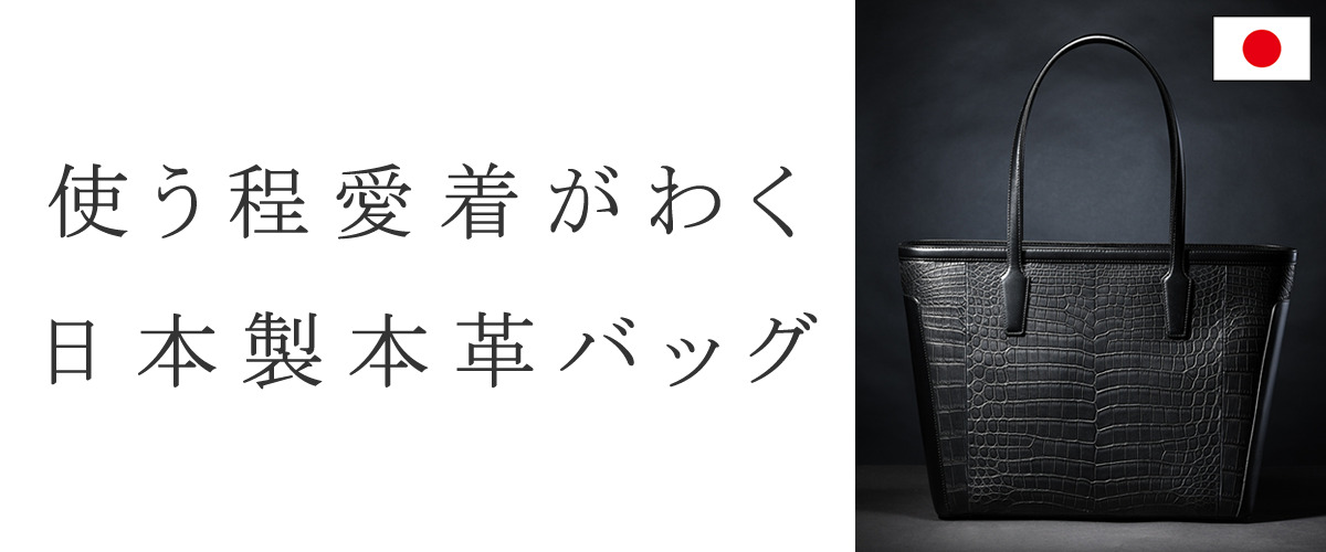 日本製 革 レザー バッグ 小物