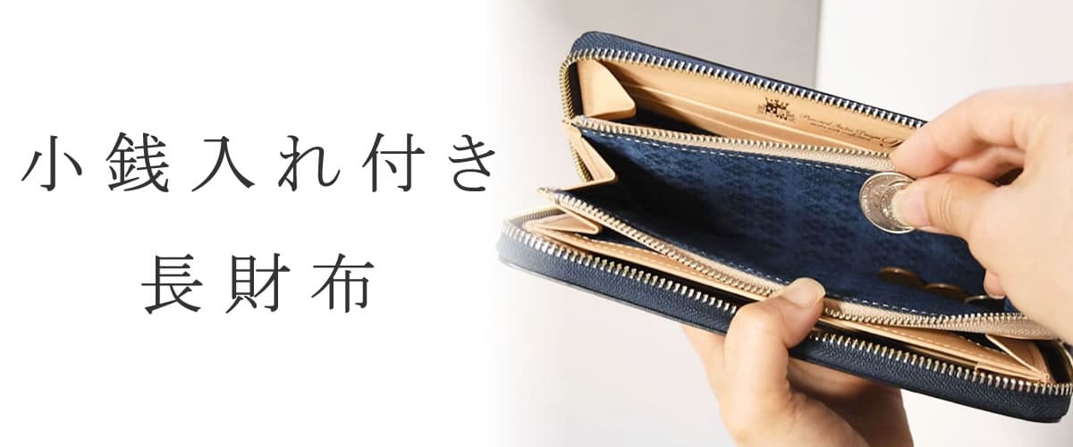 長財布 札入れ 小銭入れあり メンズ | 目々澤鞄|バッグ販売一筋74年 長財布 札入れ 小銭入れあり メンズ | 目々澤鞄|バッグ販売一筋74年