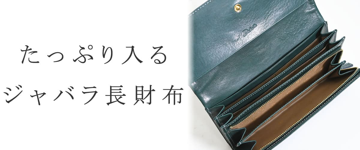 レディース 長財布 ジャバラ じゃばら 蛇腹 アコーディオン 大容量 カードがたくさん入る おしゃれ かわいい 20代 30代 40代 50代 60代 プレゼント お祝い ギフト 母の日 還暦祝い 初任給 主婦 ママ 使いやすい 大容量 人気 ブランド シンプル 大人かわいい 個性的 ジャバラ式 カード入れ 女性