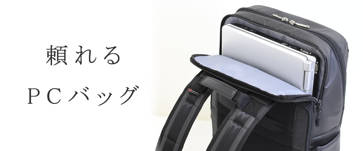 パソコン バッグ