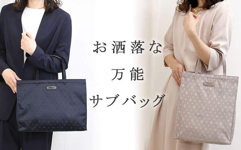 サブバッグ レディース