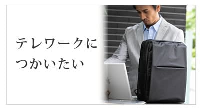 ビジネスリュックメンズシーンで選ぶ 在宅ワーク PC・資料すっきり安全に持ち運び