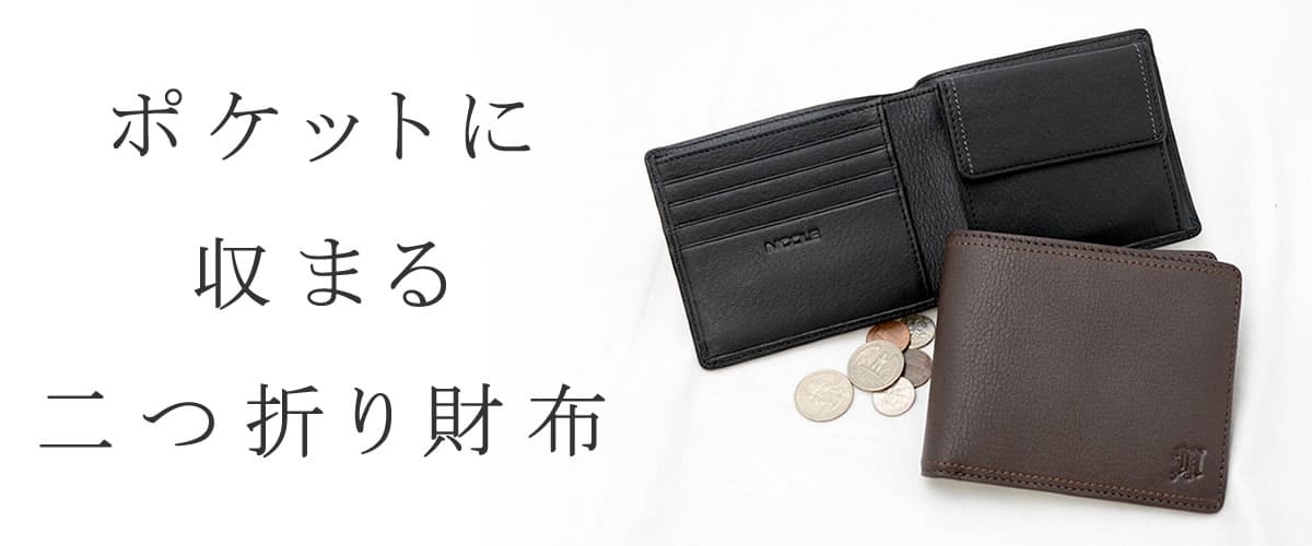 二つ折り財布 メンズ