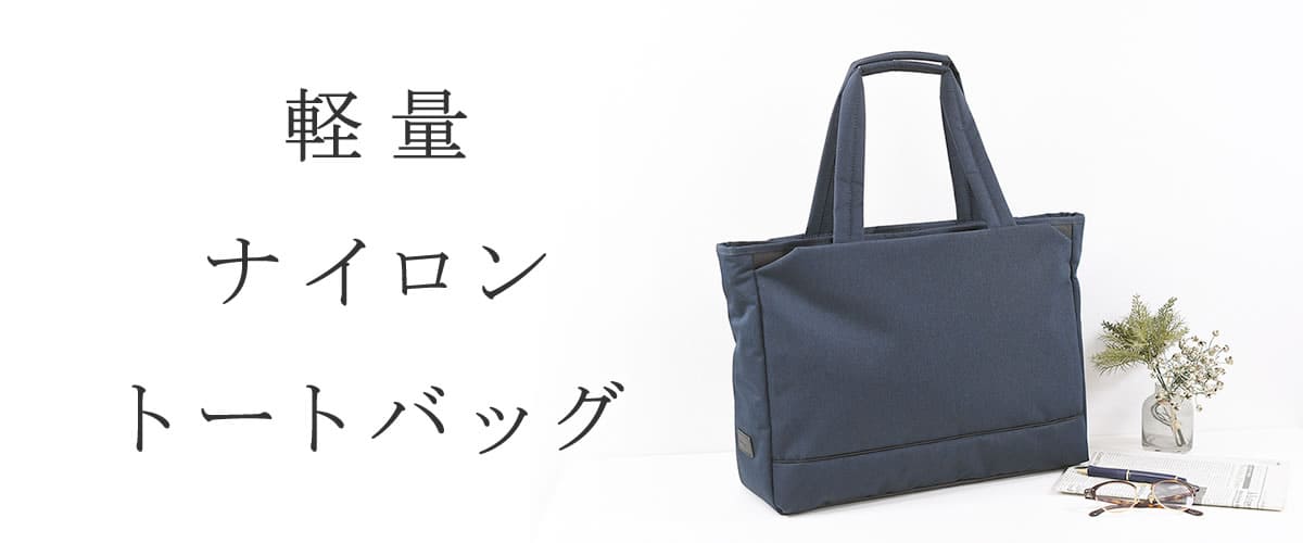 トートバッグ ナイロン 軽量 メンズ レディース